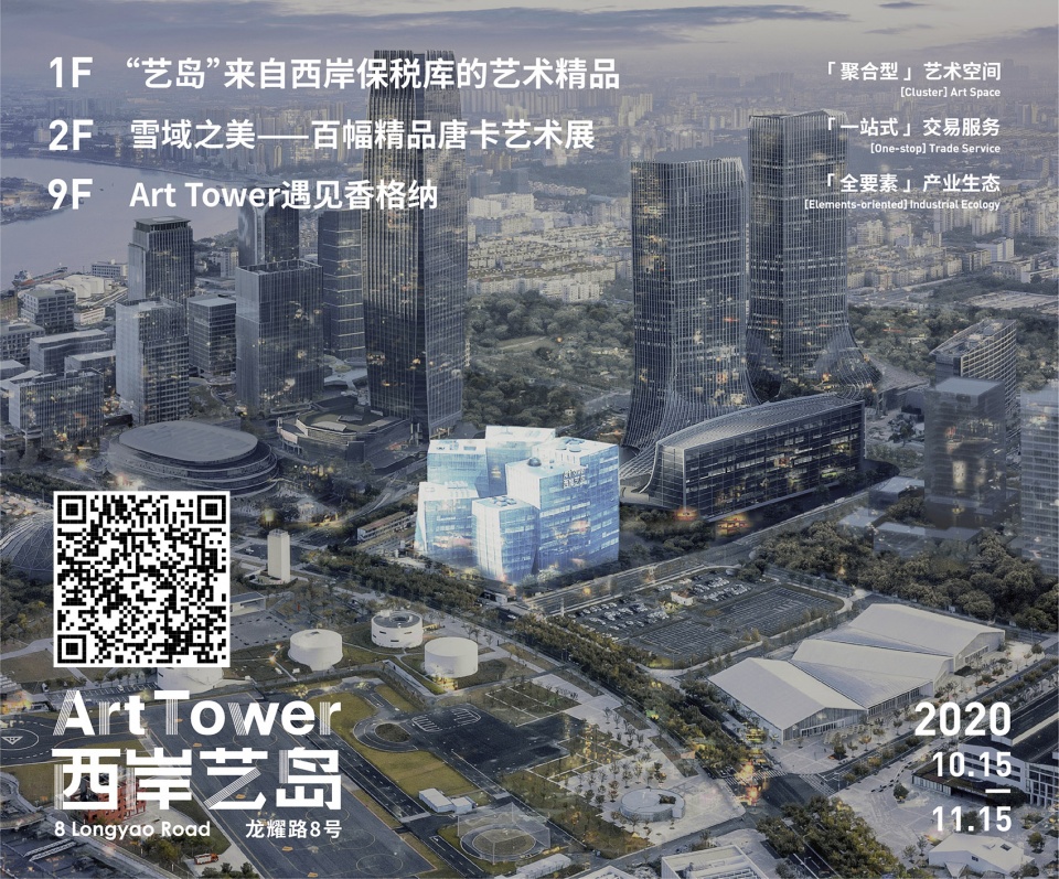 西岸艺岛展览海报