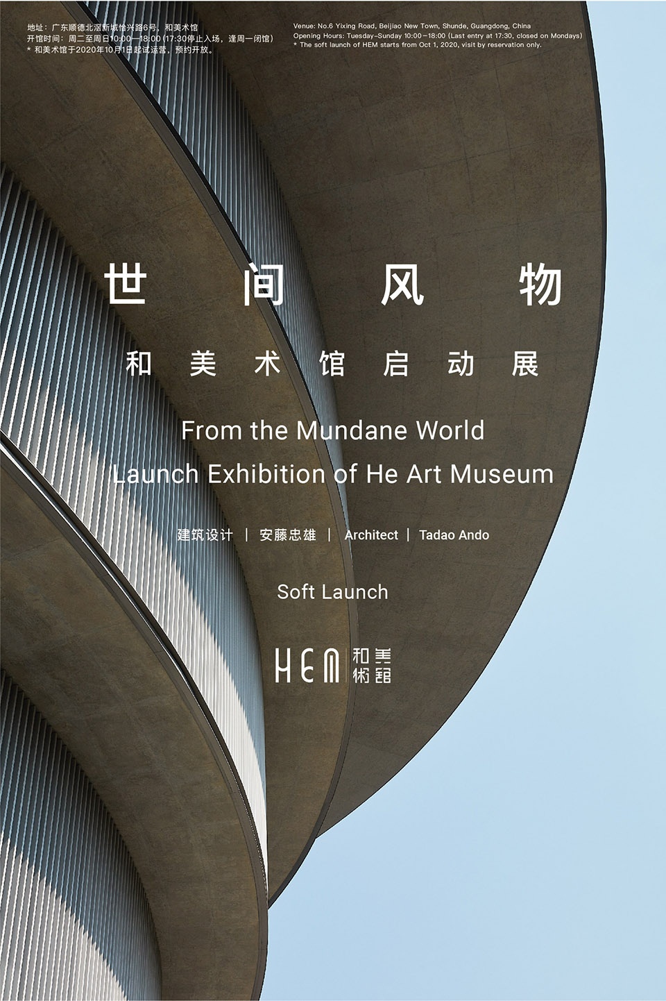 he art museum china by taodao ando architects