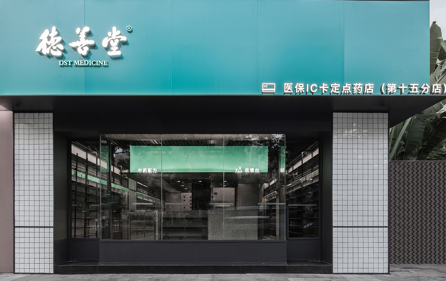 德善堂药店,厦门 / 喜玛拉雅设计