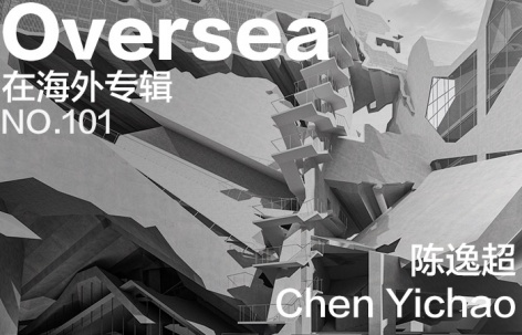 在海外专辑第一百零一期 – 陈逸超