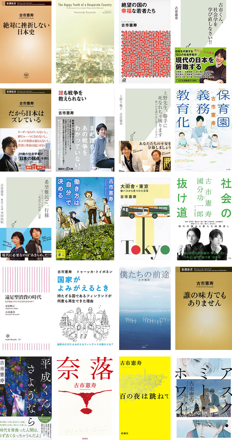 gooood interview furuichi toshinori sociologist book