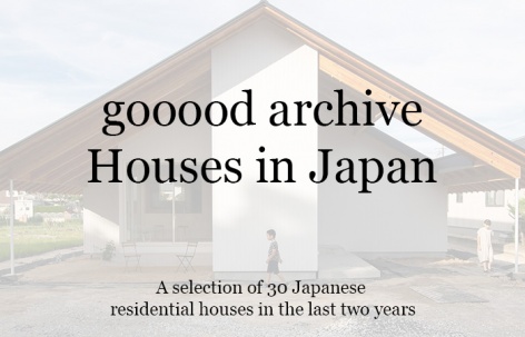gooood合辑:日本住宅