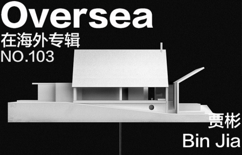 在海外专辑第一百零三期 – 贾彬