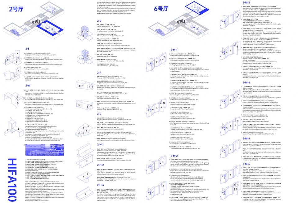 Exhibition Design of the Design Unit Hubei Institute of Fine Arts