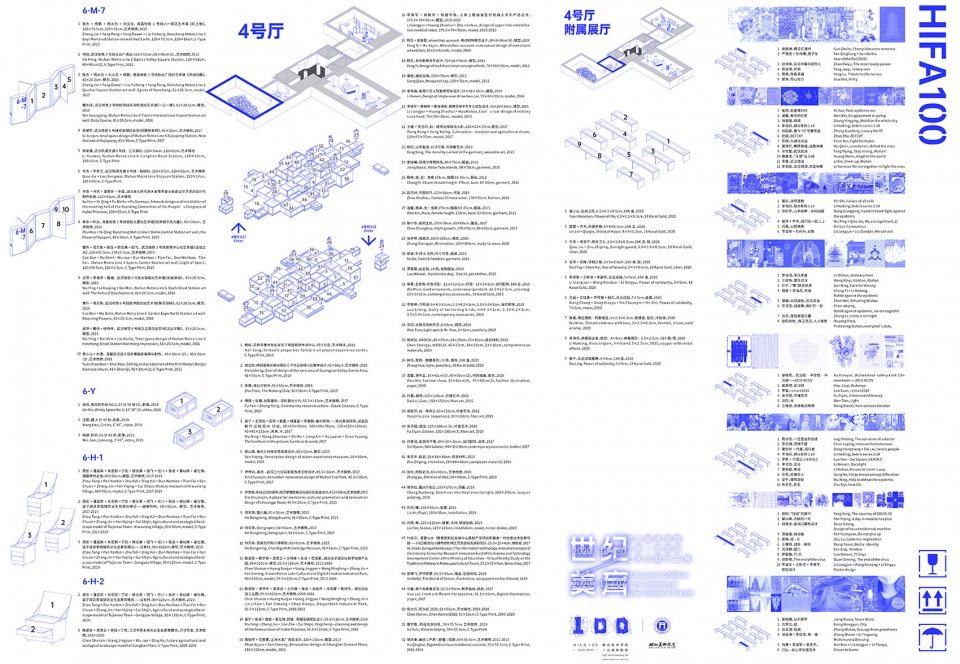 Exhibition Design of the Design Unit Hubei Institute of Fine Arts