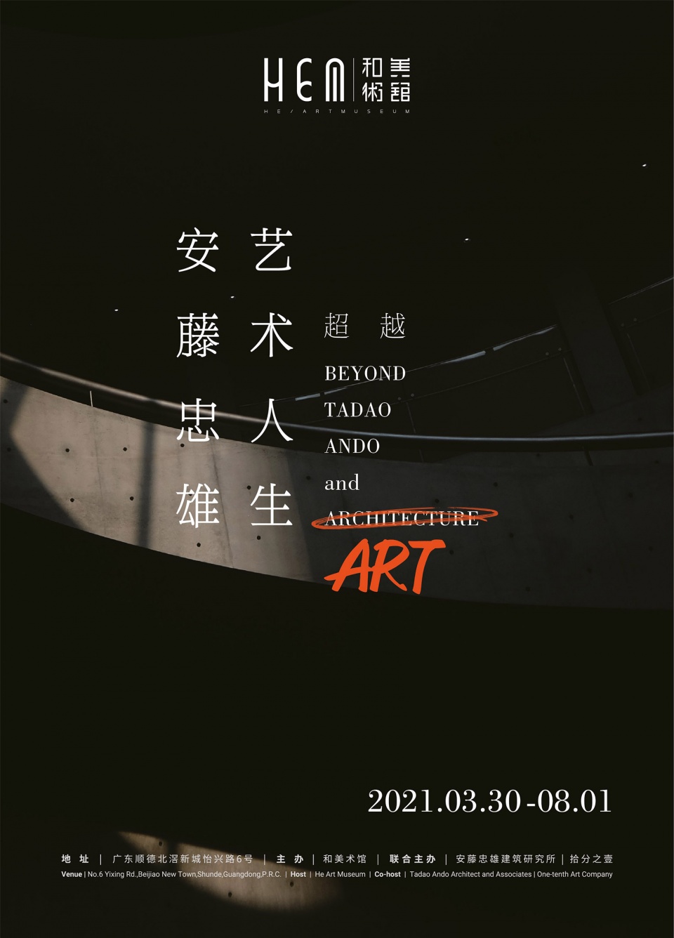 Beyond Tadao Ando and Art