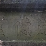 通德公祠，海南 / 篆山营造