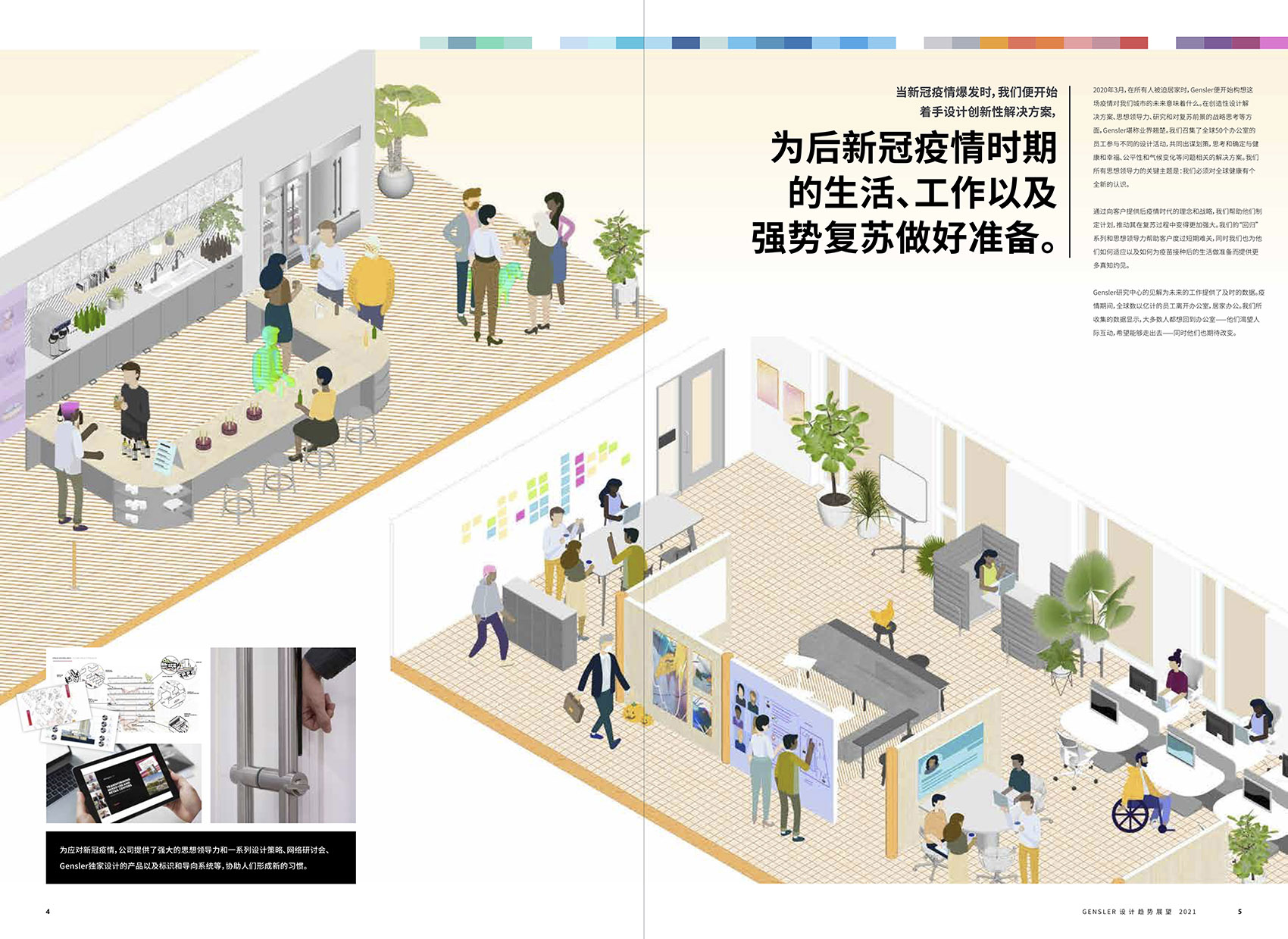 《GENSLER设计趋势展望2021》报告0