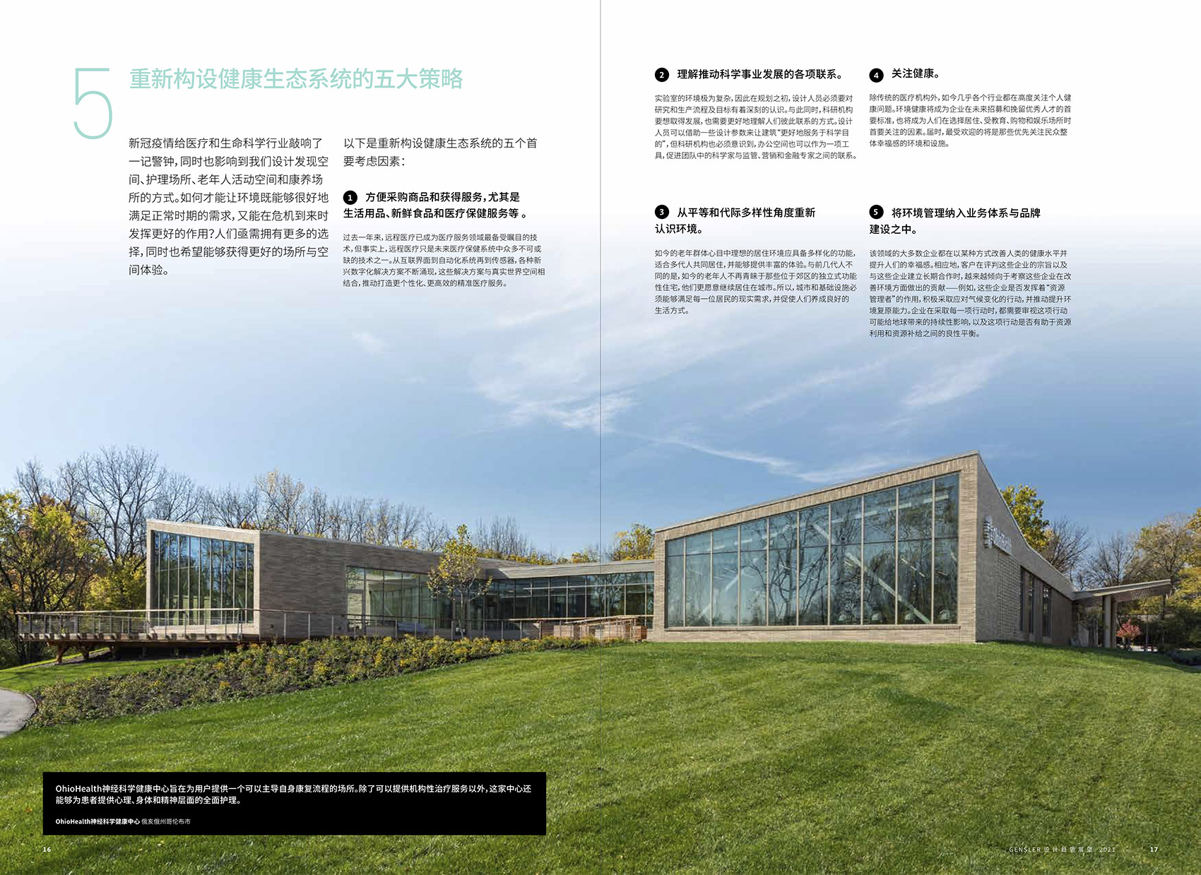 《GENSLER设计趋势展望2021》报告1