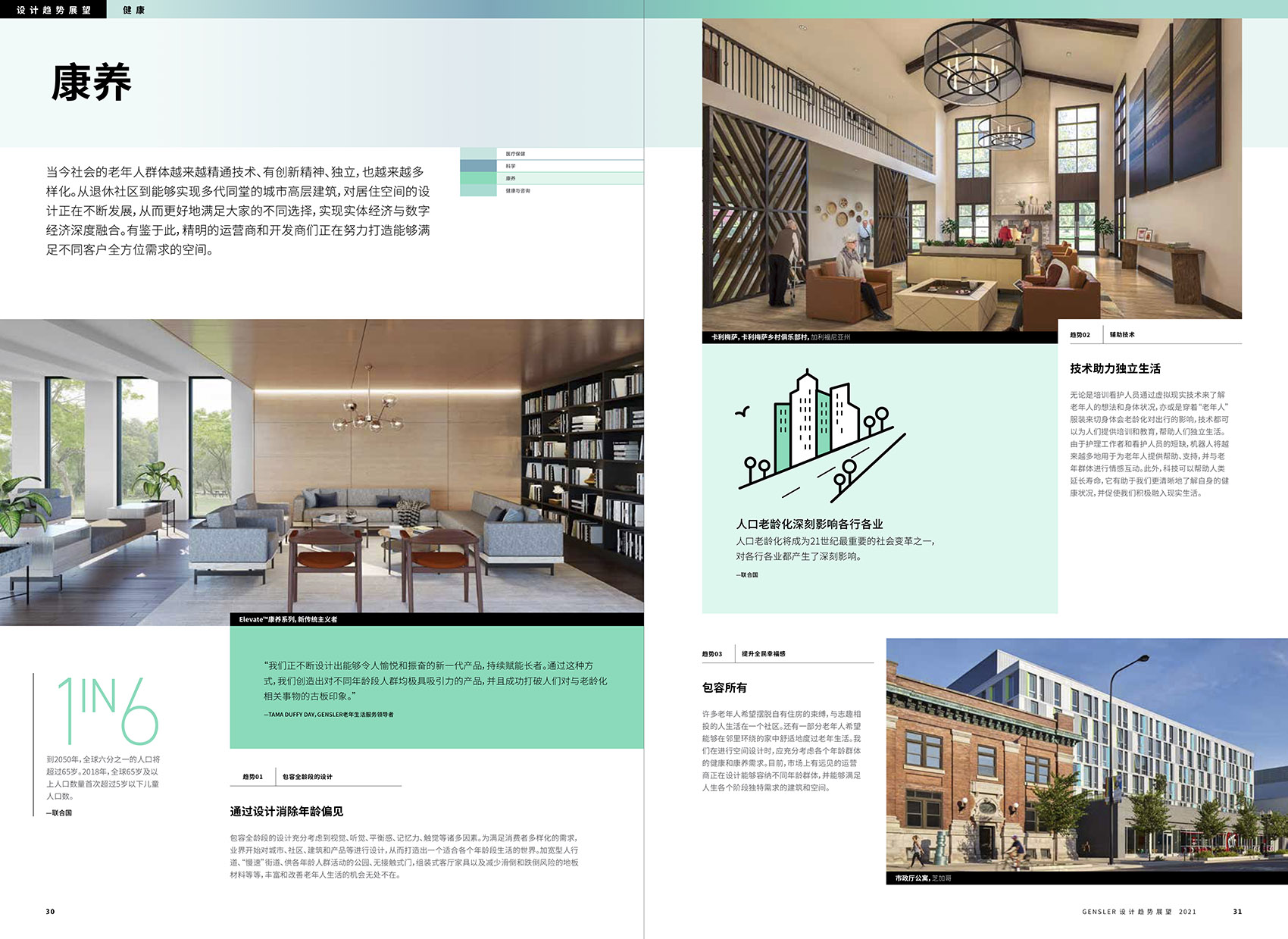 《GENSLER设计趋势展望2021》报告3
