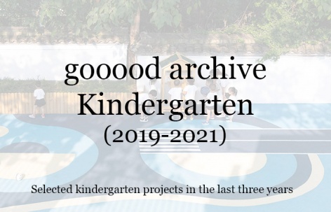 gooood合辑：幼儿园（2019-2021）