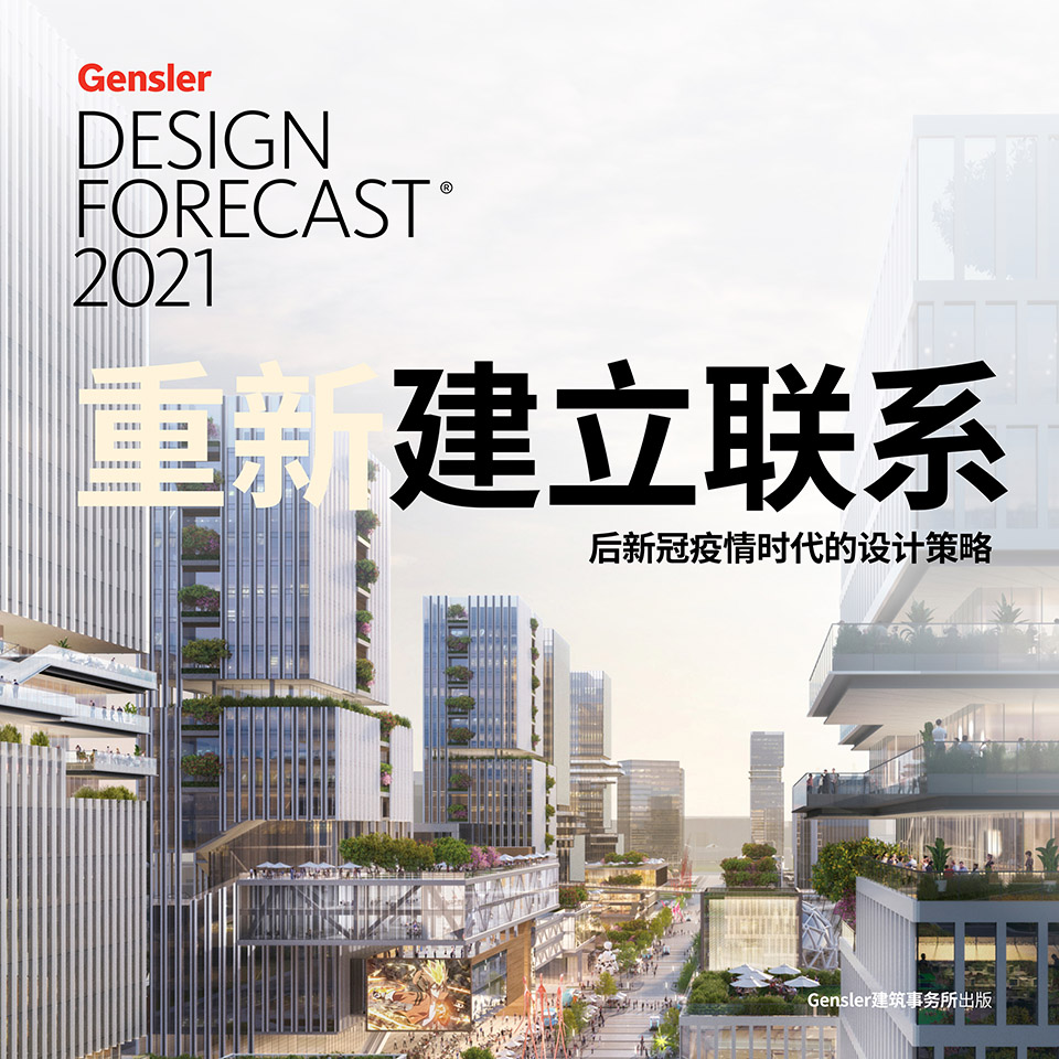 GENSLER DESIGN FORECAST 2021