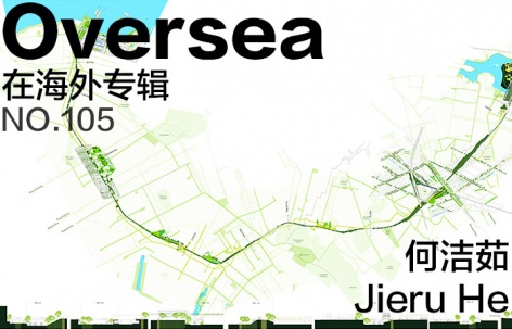 在海外专辑第一百零五期 – 何洁茹