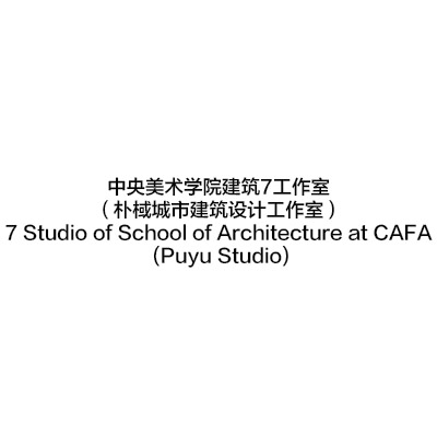 7 Studio of School of Architecture at CAFA (Puyu Studio)