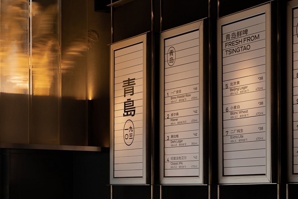 Tsingtao 1903 Taproom China by MINOR lab