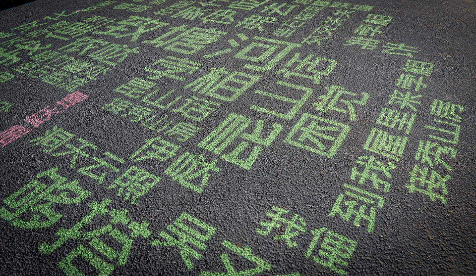 Huayi Street Edging