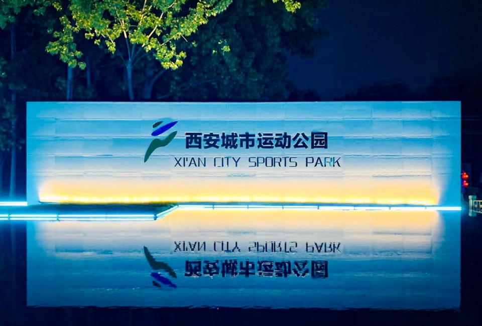 xian city sports park landscape improvement project by china northwest architecture design and research institute