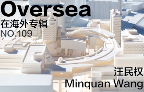 在海外专辑第一百零九期 – 汪民权