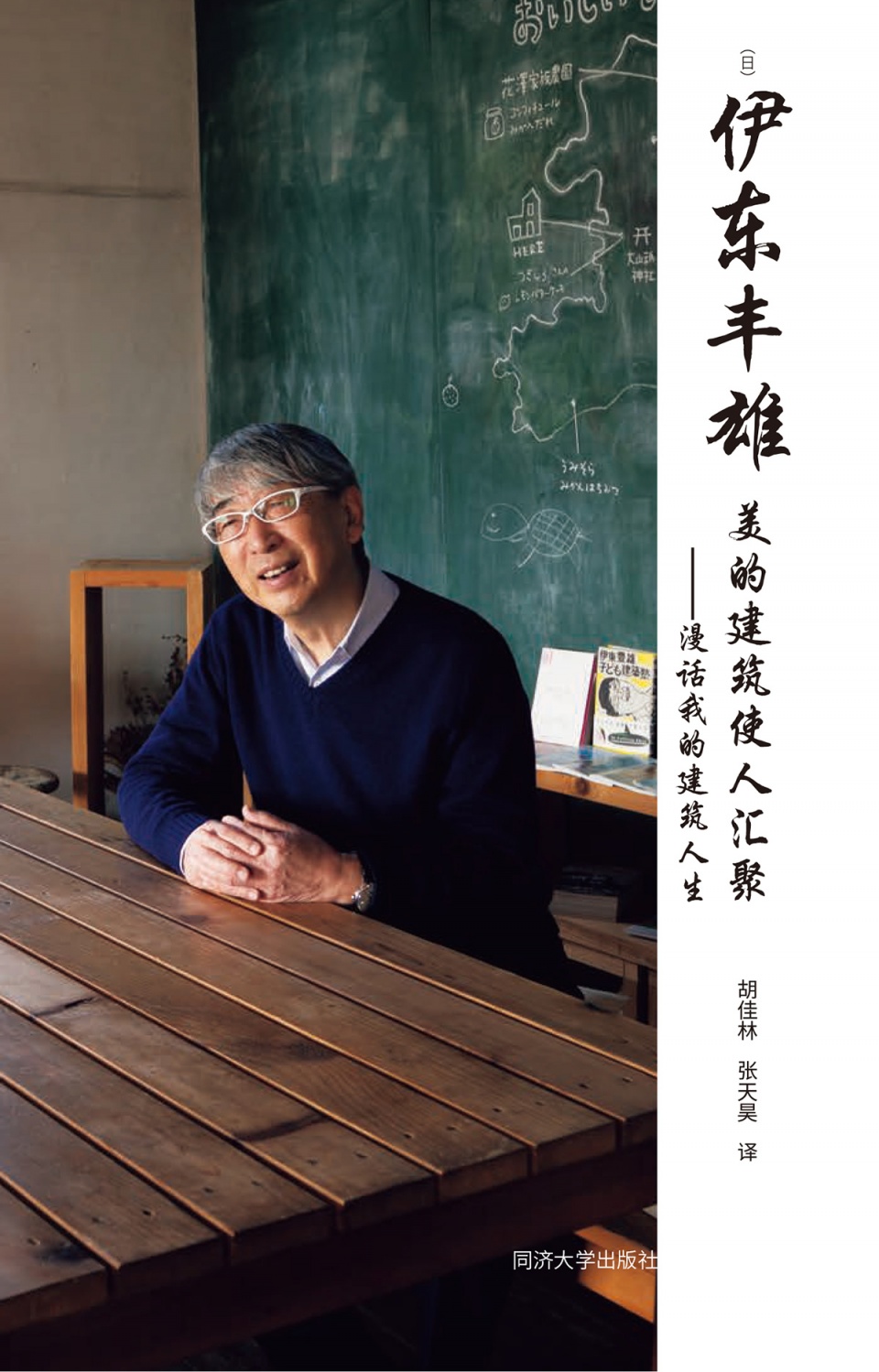 gooood book toyo ito