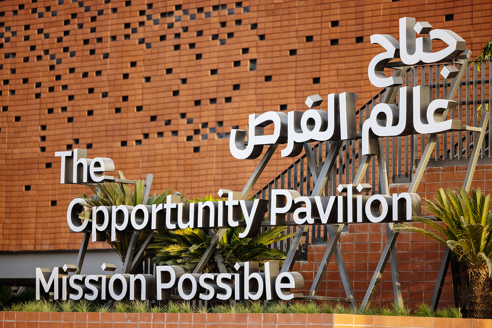 mission possible the opportunity pavilion expo 2020 dubai by agi architects