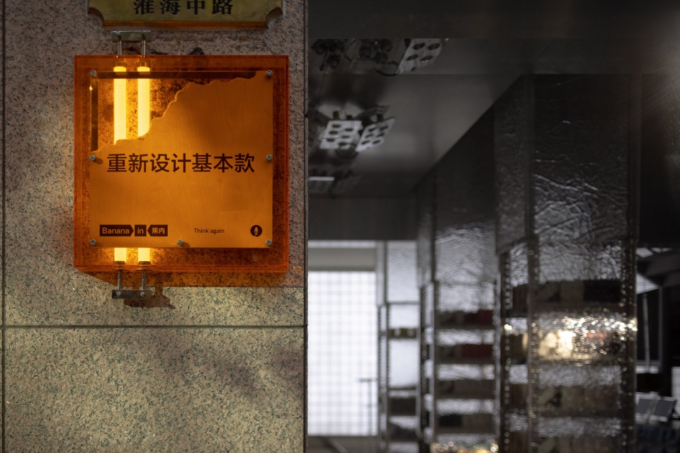 bananain concept store shanghai china by some thoughts spatial design and research office