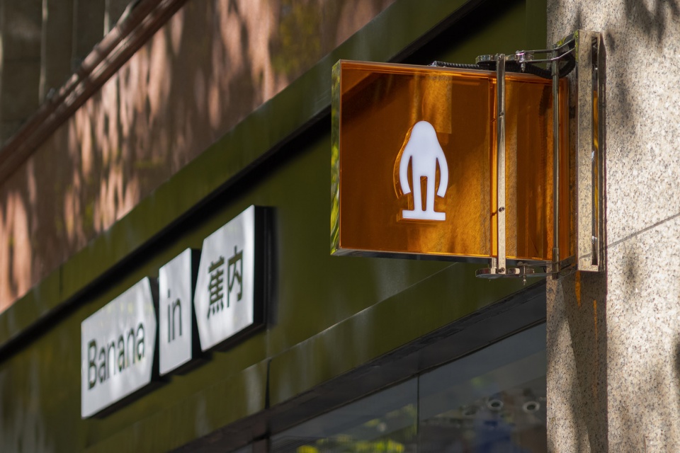 bananain concept store shanghai china by some thoughts spatial design and research office