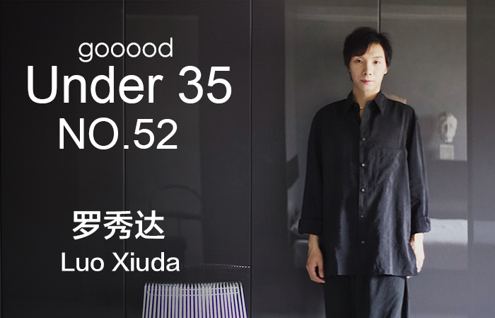 35岁以下创意人：罗秀达|Under 35 - Luo Xiuda