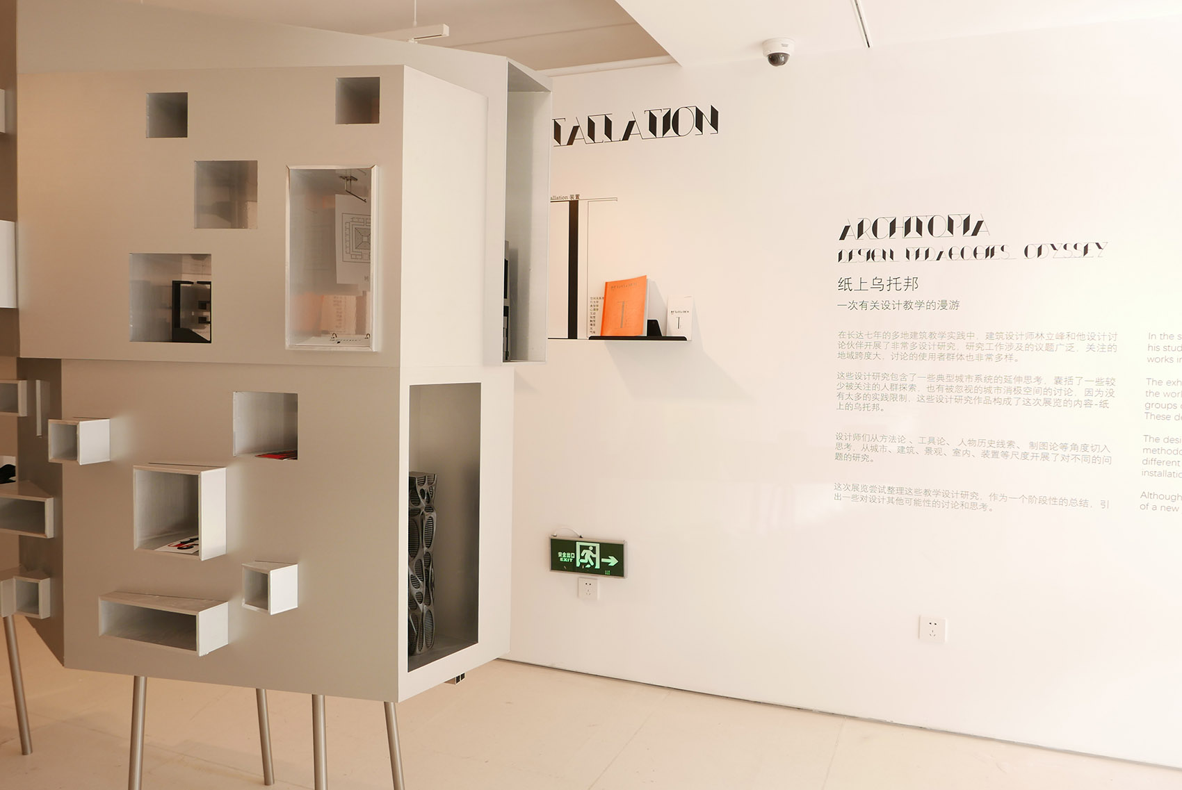 展览：纸上乌托邦「Architopia」建筑设计研究展 | 谷德设计网 - gooood