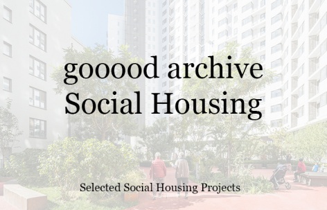 gooood合辑：浅谈社会住宅
