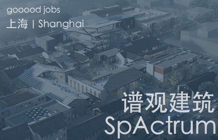 工作范围广泛，不拘一格，天马行空的谱观建筑工作室