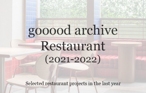 gooood合辑：餐厅（2021-2022）