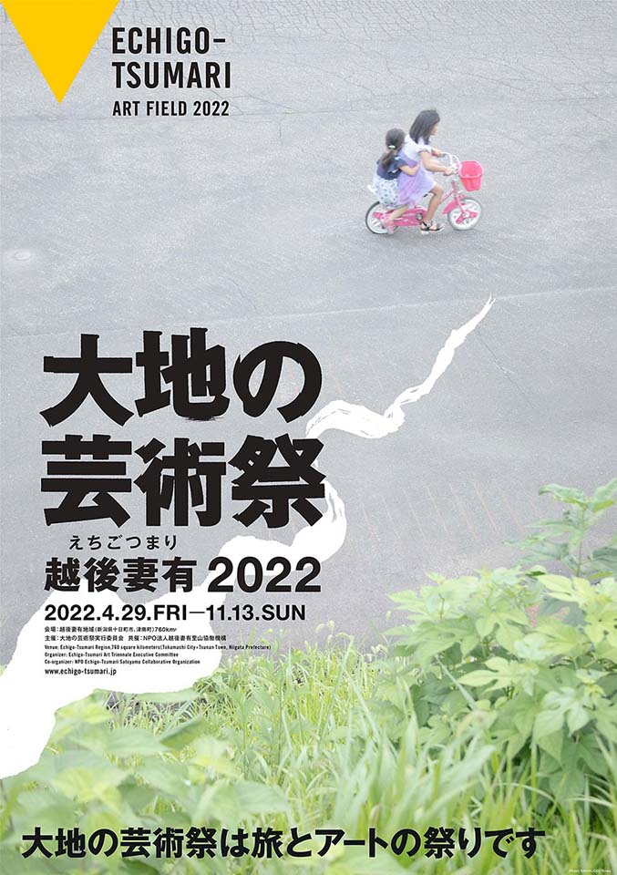 art in the field design for rural revitalization