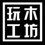 玩木傻子