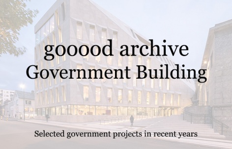 gooood合辑：政府建筑