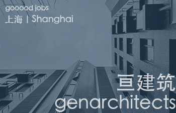 无论是在城市环境中还是在自然条件下，亘建筑事务所都坚持关注设计与建造实践的真实状态