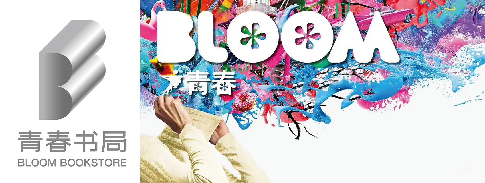 Bloom Bookstore, China by Spring Design Office 谷德设计网