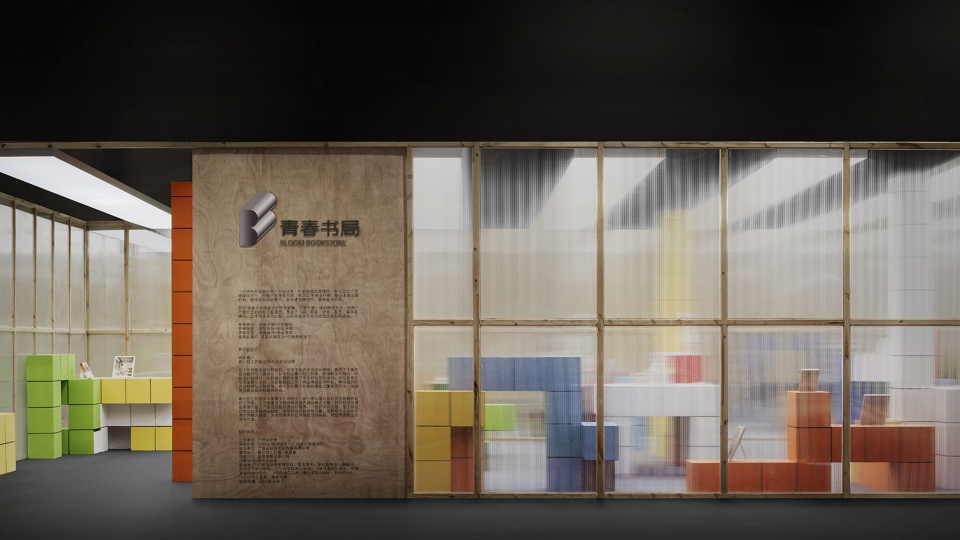 Bloom Bookstore China by Spring Design Office