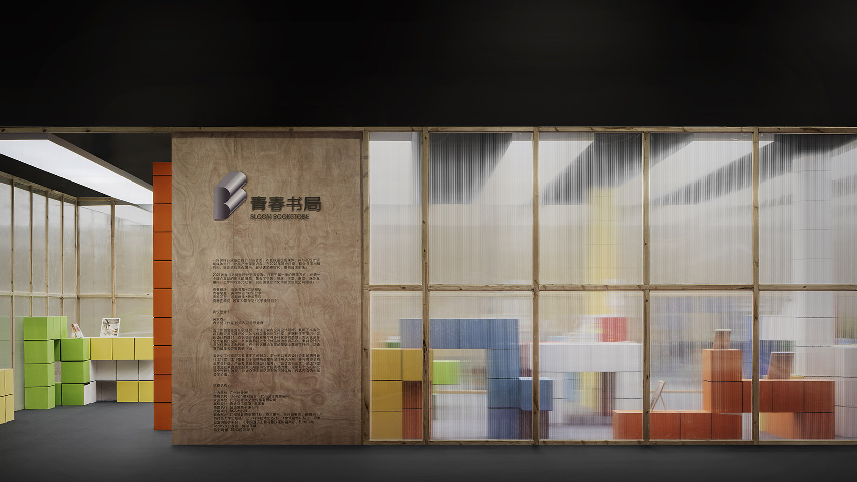 Bloom Bookstore, China by Spring Design Office 谷德设计网