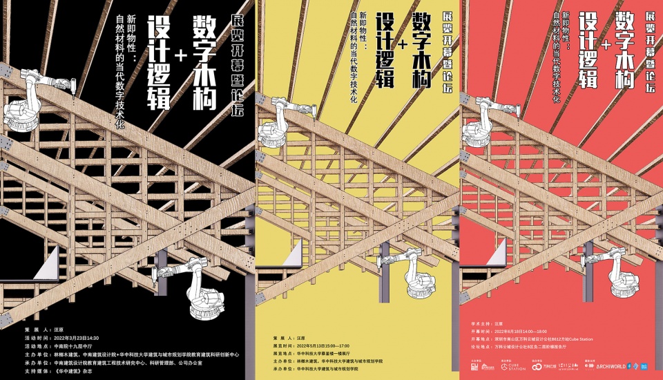 Digital Wooden Structure Design Logic HUST Qing Studio