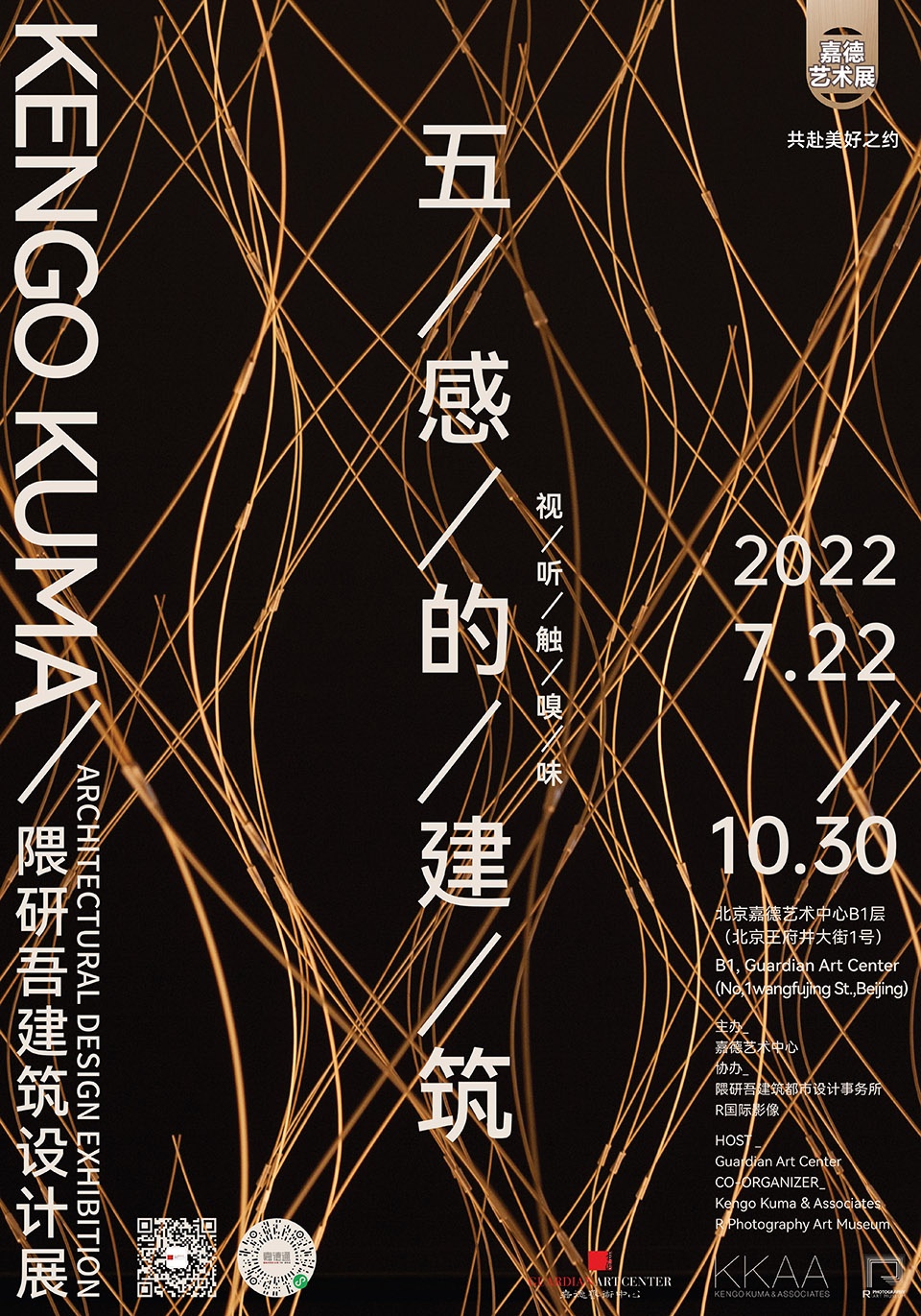 Kengo Kuma exhibition
