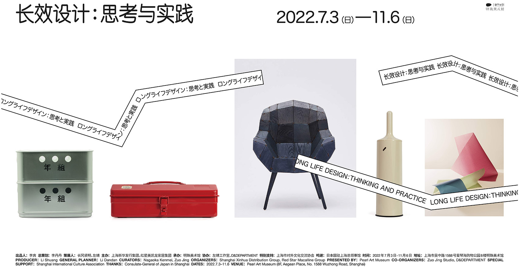 Long Life Design Exhibition kooo architects