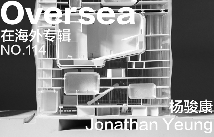在海外专辑第一百一十四期 – 杨骏康|Overseas NO.114: Jonathan Yeung T H