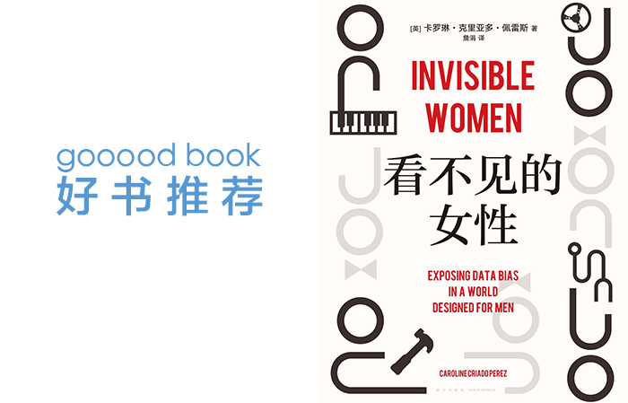 gooood book《看不見的女性》|gooood book: Invisible Women