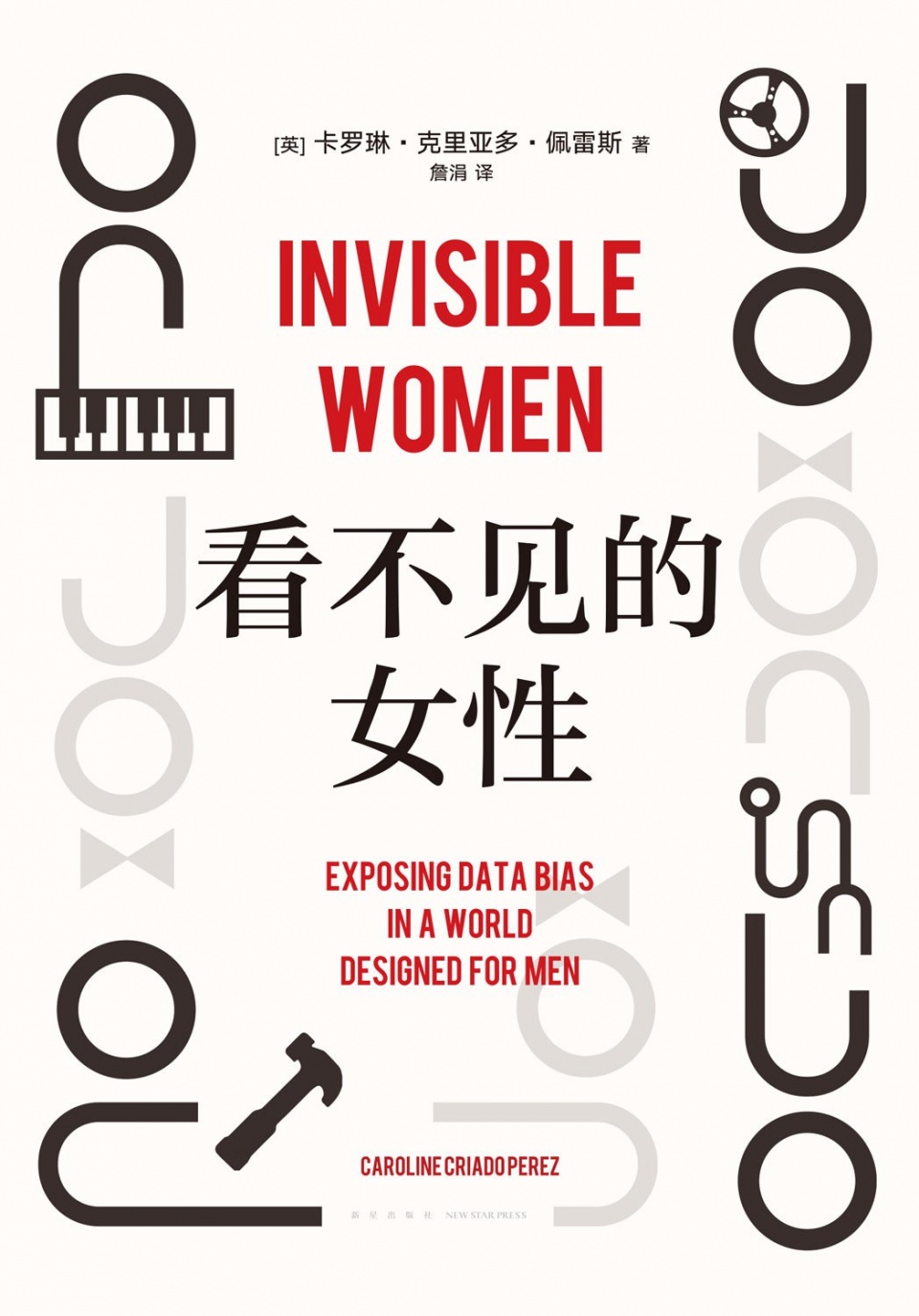 gooood book: Invisible Women - Gooood
