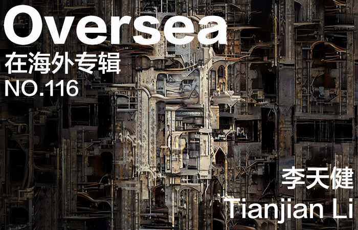在海外專輯第一百一十六期 – 李天健|Overseas NO.116: Tianjian Li