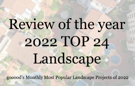2022年度最受欢迎的24个景观设计