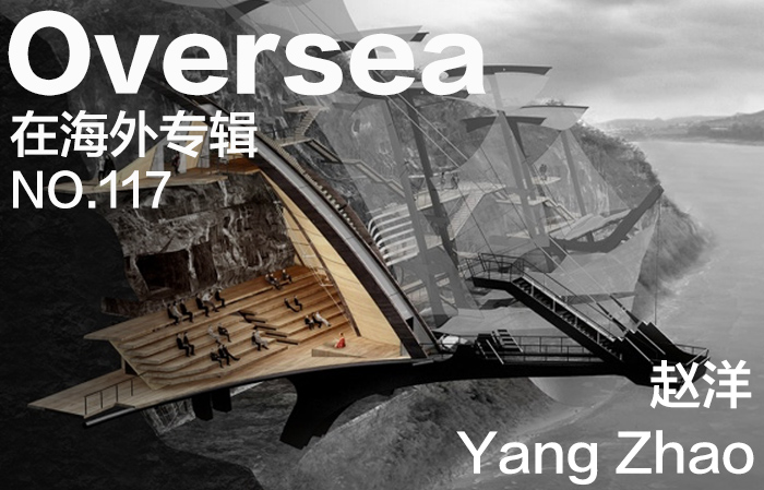 在海外专辑第一百一十七期 – 赵洋|Overseas NO.117: Yang Zhao