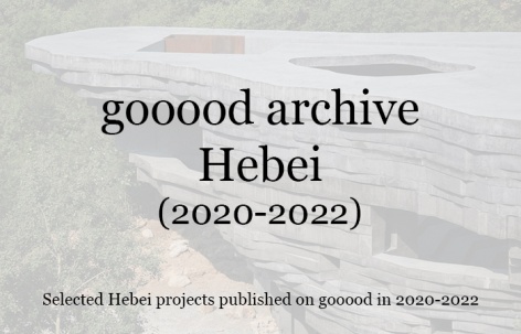 gooood合辑：河北（2020-2022）