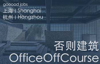 致力于对建筑学基本类型的探索与实践的结合的否则建筑。