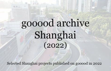 gooood合辑：上海（2022）